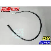 【水車殼】光陽 豪邁125 碼錶線 $90元 三陽 迪爵125 搖臂式 碼表線 速度線 馬表線 全新副廠件