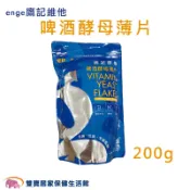 雙寶居家保健生活館 enge鷹記維他-啤酒酵母薄片(200g/包)
