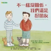 不一樣沒關係，我們還是好朋友[二手書_良好]9306 TAAZE讀冊生活