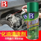 協貿國際日用品生活1館 保賜利汽車化油器清洗劑強力去污電子節氣門去油泥膠質積碳清潔劑