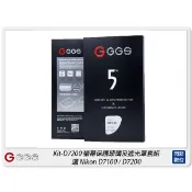 ☆閃新☆GGS 金鋼第五代 SP5 Kit-D7200 螢幕保護玻璃貼 遮光罩套組 適Nikon D7200(公司貨)