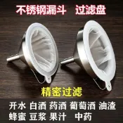 🚛🚛超密過濾器不鏽鋼加厚大號漏斗家用中藥過濾網白酒葡萄酒分裝濾酒