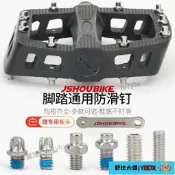 【24小時發貨】教授單車腳踏防滑釘梅花六角螺絲3配件4mm登山車踏板止滑釘