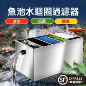 公司貨 附髮票 新型不銹鋼魚池過濾器 外置水循環過濾係統 戶外大型過濾箱 凈水設備 缸外過濾桶 外置過濾 前置桶 過濾器