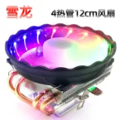 貓與鼠百貨店 酷樂冰峰雪龍CPU散熱器 4熱管12cm風扇 8cm高小機殼機箱用CPU散熱風扇