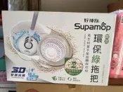 全新Supamop 好神拖 環保綠拖把 3D洗滌 手壓式洗脫雙效旋轉拖把組