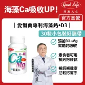 【得意人生】愛爾蘭專利海藻鈣+D3 (30錠)