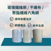 【彩展】防水抗裂網▶︎玻璃纖維網 / 聚脂纖維 / 不織布⎮防水工程 二次接縫 裂縫抗裂 防水層抗裂加強