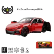 Ferrari Purosangue｜遙控車 1:14 公司貨 x 玩達人