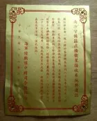 民國88年 [南沙守備區直播衛星接收系統興建誌(國防部長唐一级上將於參總任內蒞島巡視--)] 海軍陸戰隊中將司令 陳邦治