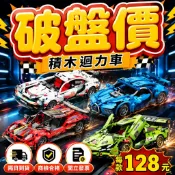 台灣出貨+發票賠售 賽車積木 法拉利 保時捷 布加迪 1:20 迴力車非樂高與樂高相容小顆粒積木迷你積木 玩具