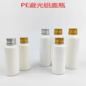 #PE白色避光瓶鋁蓋乳液瓶分裝瓶塑膠瓶漏斗量杯小瓶子小罐子旋蓋旅行空瓶擠壓瓶分裝罐試用瓶空瓶透明瓶