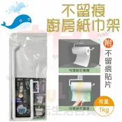 【九元生活百貨】大於 不留痕廚房紙巾架 166300 廚房紙巾架 擦手巾架 餐巾紙架