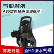 玖仟甄選館 【品質認證】【可開發票】潛水氣瓶背託氧氣瓶背架氣瓶固定架