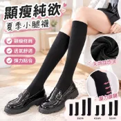 【顯瘦純欲】夏季小腿襪 日系JK襪 壓力瘦腿襪 中高筒襪 過膝襪 純欲黑絲襪 天鵝絨長筒襪 黑色長襪 高筒襪子 過膝絲襪