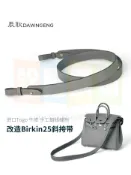 高品質包包配件 適用於hermes Brkin25铂金包30斜挎带子 愛馬仕kelly Togo皮 斜挎包带 包包改造