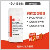 大醫生技 蕎麥非活性維他命D3複方膠囊60顆【買2送1】維生素D3