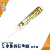 磁磚填縫劑 耐候型矽利康 黑色矽力康 亮黑速力康 MIT-SLCSB 填縫防霉膠 磁磚填縫劑 密封膠 亮面黑中性填縫劑