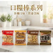 口糧棒系列 傳統餅乾 乾糧 口糧