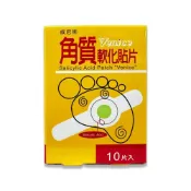 (店+)威尼斯 角質軟化貼片 10片/盒 (水楊酸/雞眼貼片/足部護理/壹品藥局)