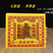 ⭐樂觀天國 燙金紙關帝金燒紙七彩金紙關姥爺關公黃紙金箔紙錢金銀元寶紙錢