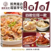 廚鮮食代 1+1熱門年菜組合－干貝海鮮羹＋蒜頭雞湯/春筍奶雞湯/香酥鮮魚/富貴圓蹄