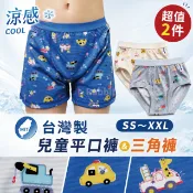 【現貨】(超值2入)台灣製 車車印花高棉兒童內褲 兒童四角褲 兒童三角內褲 男童三角褲 一王美 兔子媽媽