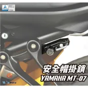 DMV YAMAHA MT07 21-24 安全帽鎖 安全帽 車台 掛勾鎖 MT-07