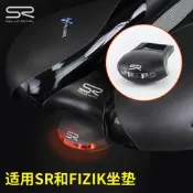 【免運】SELLE ROYAL坐墊專用尾燈SR自行車警示燈fizik座墊卡扣燈單車裝備