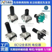 EC12無限旋轉數字音響編碼器電位器梅花柄半軸柄D軸 3腳5腳帶開關