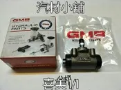 汽材小舖 日本GMB 16V K6 K8 CITY K5 K7 後煞車分邦 煞車分泵 鼓式