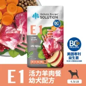 【毛好多ISCOPET】配送香港專區【耐吉斯】E1 活力羊肉餐-無穀幼犬配方 4.5磅(2.04公斤)(狗飼料)