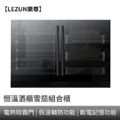 【LEZUN樂尊】吧臺變頻嵌入式紅酒櫃 外挂門鏡面雪茄飲料櫃 冰吧 鏡面紅酒櫃 雪茄櫃雙拼 葡萄酒櫃 紅酒櫃 養茄保濕櫃