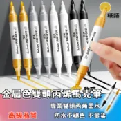 隔日達🚚金屬色系雙頭簽字馬克筆 手賬涂鴉丙烯筆 金色馬克筆 速乾防水簽名筆 簽字筆 白色高光筆 油漆筆記號筆 水性筆