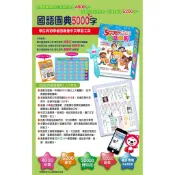 點讀筆 + 國語圖典 + 英漢圖典3000字  單一套請選超商 兒童書