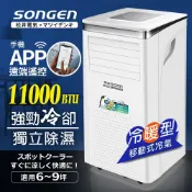 秀翔電器SS3C 【日本SONGEN】松井 SG-A413CH 11000BTU 手機APP智控冷暖型移動式冷氣機/空調(SG-A413CH) 【APP下單點數 加倍】