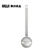 【MUJI 無印良品】不鏽鋼長柄計量匙/大