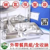 《好媳婦》台灣製【白鐵餐盒/五格餐盤附蓋/附扣/附湯碗/湯匙/筷子/餐袋】304不銹鋼/國小開學公司機關分格便當盒/飯盒