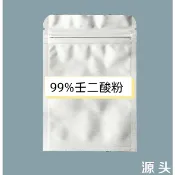 壬二酸 99% 杜鵑花酸 化妝品原料 壬二酸粉Azelaic acid 100g