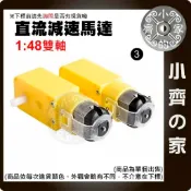 智能小車 輪胎 加 TT 減速馬達 直流 DC3V-6V 大扭力 雙軸 1：48 智能車底盤 適用 遙控玩具 小齊3