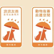 流浪動物友善庇護場所模板