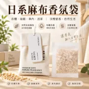【蘭妮家居】 香氛袋 香氛豆 香氛片 衣物香氛袋 掛式香氛袋 衣櫃香氛 車用香氛 衣物香氛豆 男用香氛 女用香氛 香水