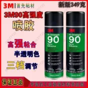 John🚀3M 90噴膠 耐高溫汽車頂棚膠水 3m90粘金屬布料木材噴霧型 萬能噴膠 26/8