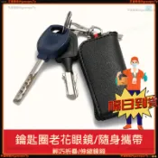 🔥隔日達🕶老花眼鏡🕶天綫折疊老花眼鏡 鑰匙扣老花眼鏡 可折疊伸縮老花眼鏡 有度數眼鏡 無度數眼鏡 老花眼鏡 老花鏡 眼鏡
