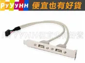 機殼救星 USB 2.0 2 POST USB 擴充後檔版 2孔 擴充線 延長線 PCI 檔板 主機板 USB 擴充卡