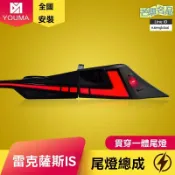 芒果名品 【流光跑馬燈】雷克薩斯尾燈 IS300尾燈 IS200尾燈 LED尾燈 改裝尾燈 貫穿式設計 一體式總成 專車專用 無損安裝 提升車尾辨識度