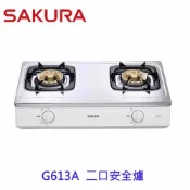 【免運費】 櫻花牌 最便宜瓦斯爐 G613A 雙口安全台爐 瓦斯爐 限定區域送基本安裝【KW廚房世界】【APP滿額下單10%點數(單一帳號最高1000點)】9/30止
