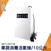 《頭手工具》瓜果蔬菜解毒機 蔬果水果消毒 活氧臭氧機 果蔬解毒 消毒機 洗菜機 臭氧食材淨化器 LRZ128