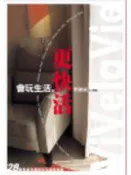 【灰熊iREAD】Vive la Vie會玩生活，更快活 李俊東