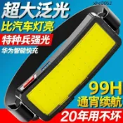 鶴町商社 8下殺超亮頭燈強光充電COB泛光散光大面積頭戴維修工作燈戶外led照明燈